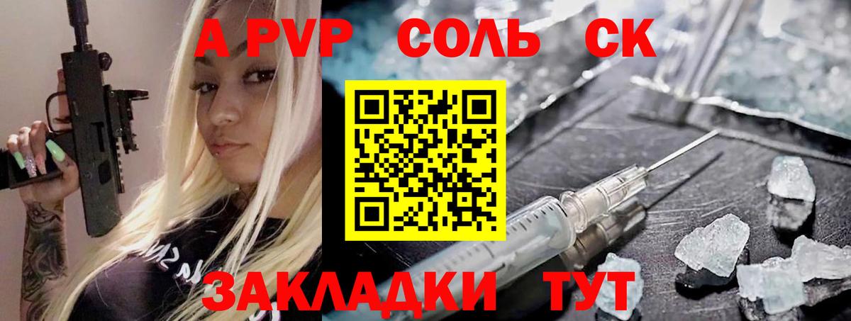 Alpha-PVP Соль  Вход с VPN  APVP СК  A-PVP Crystall  Алапаевск 