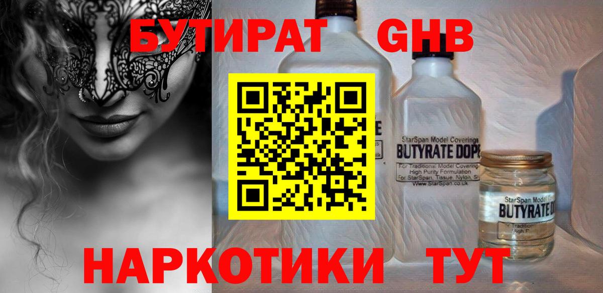 БУТИРАТ 99%  БУТИРАТ  Алапаевск  Вход с VPN 