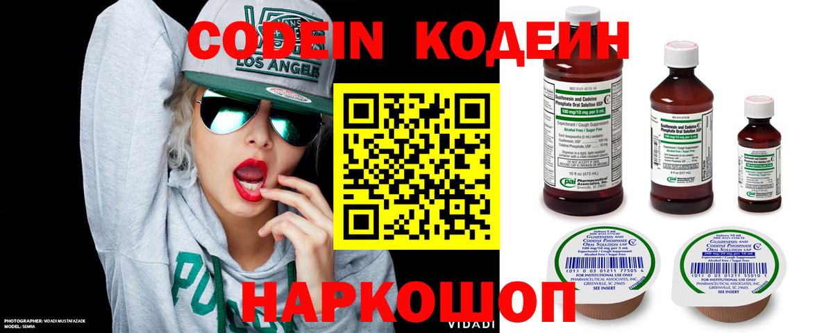 Кодеиновый сироп Lean Purple Drank  Кодеин напиток Lean (лин)  Алапаевск  Вход с VPN 