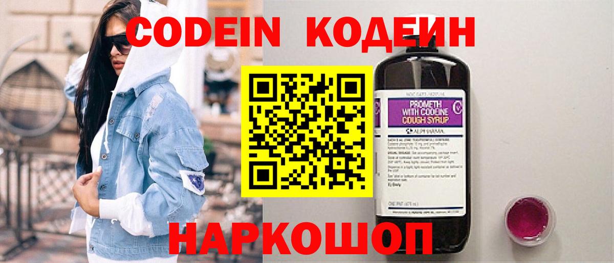 Кодеин напиток Lean (лин) Алапаевск