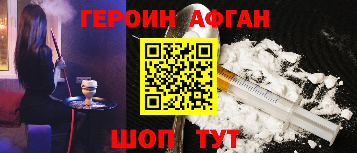 ГЕРОИН афганец  ГЕРОИН  Алапаевск  Вход с VPN 