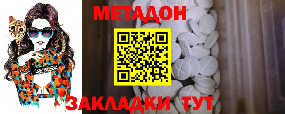 Метадон кристалл Алапаевск
