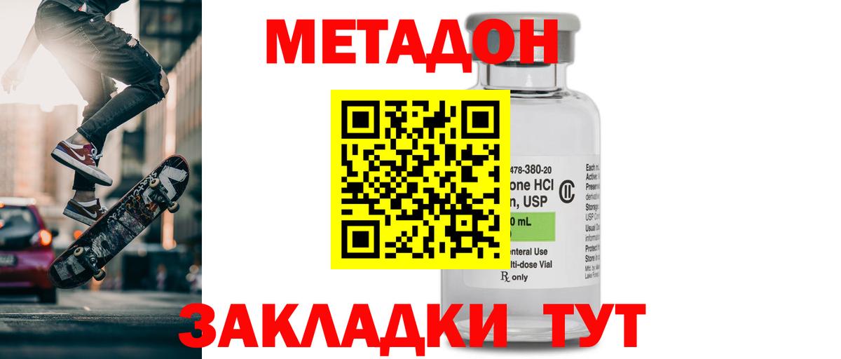 Алапаевск  МЕТАДОН кристалл  Вход с VPN 